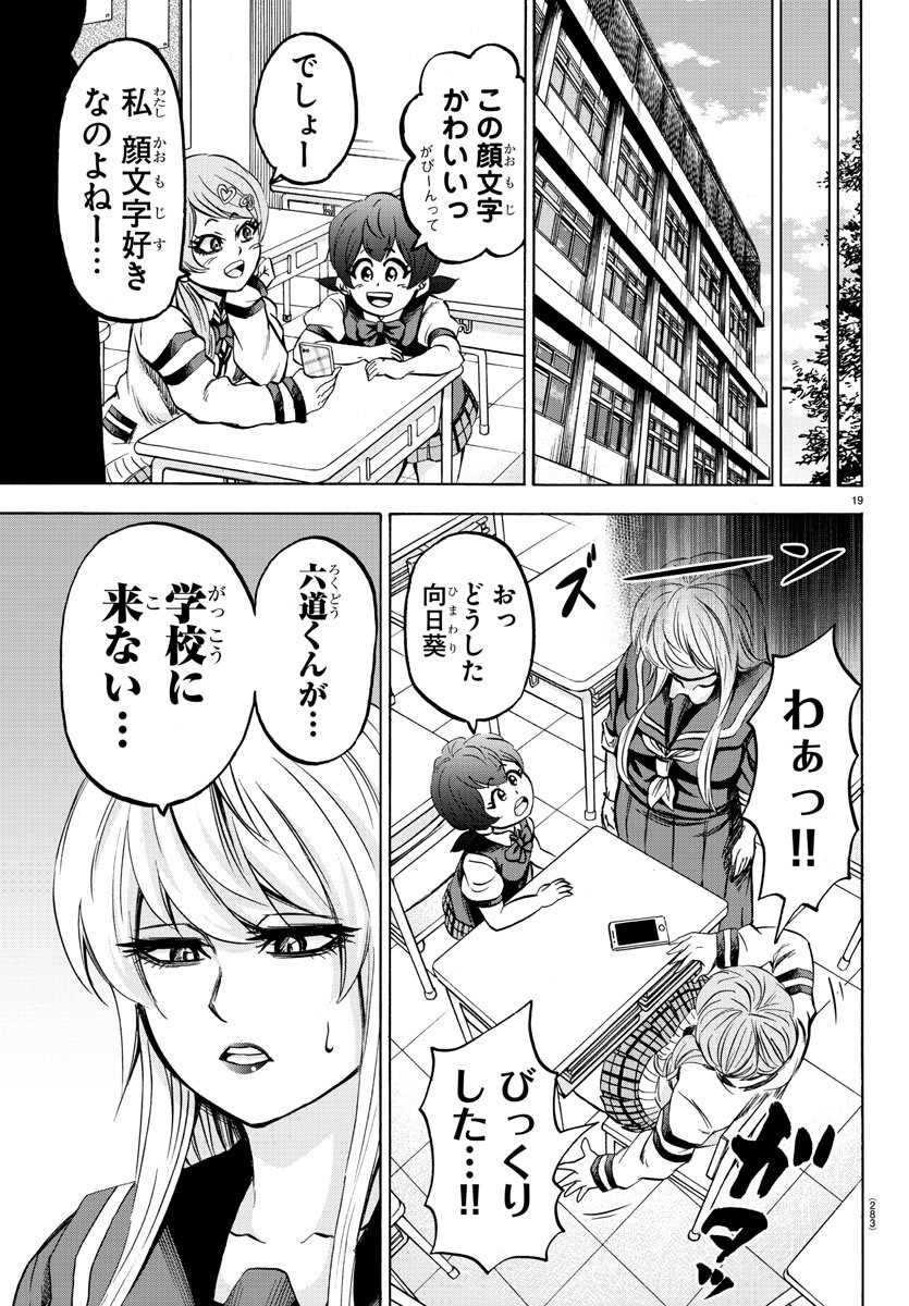 六道の悪女たち 第110話 - Page 19