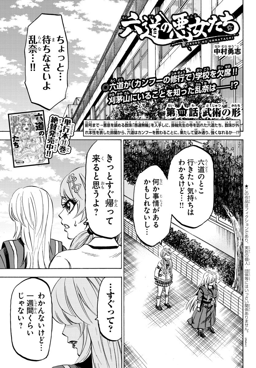 六道の悪女たち 第111話 - Page 1