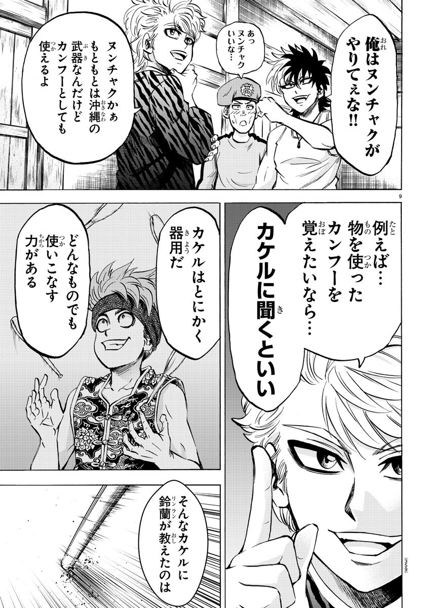 六道の悪女たち 第111話 - Page 9