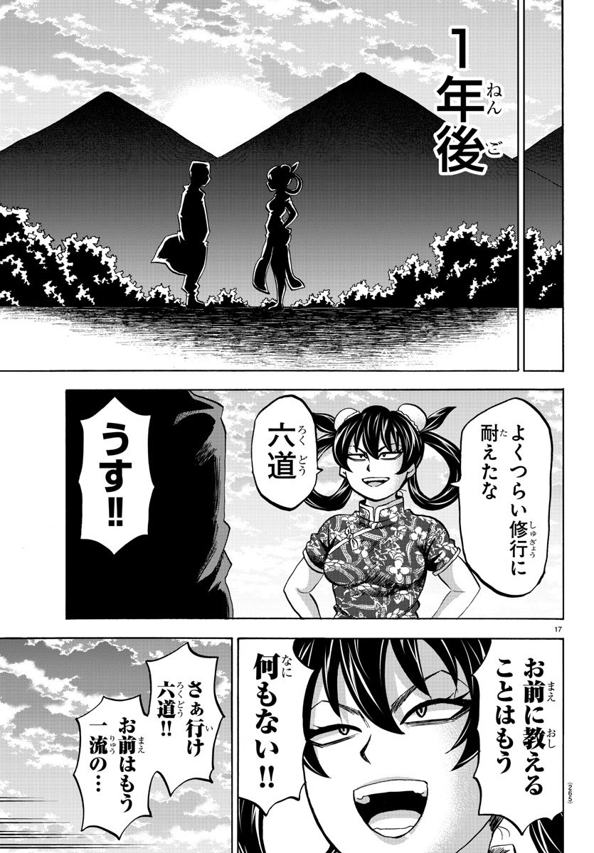 六道の悪女たち 第112話 - Page 17