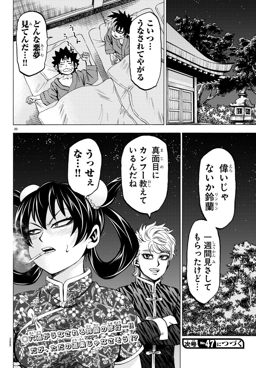 六道の悪女たち 第112話 - Page 20