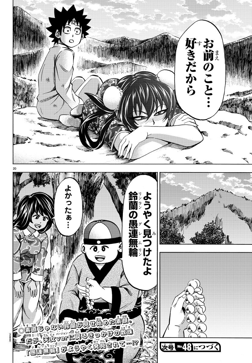 六道の悪女たち 第113話 - Page 20