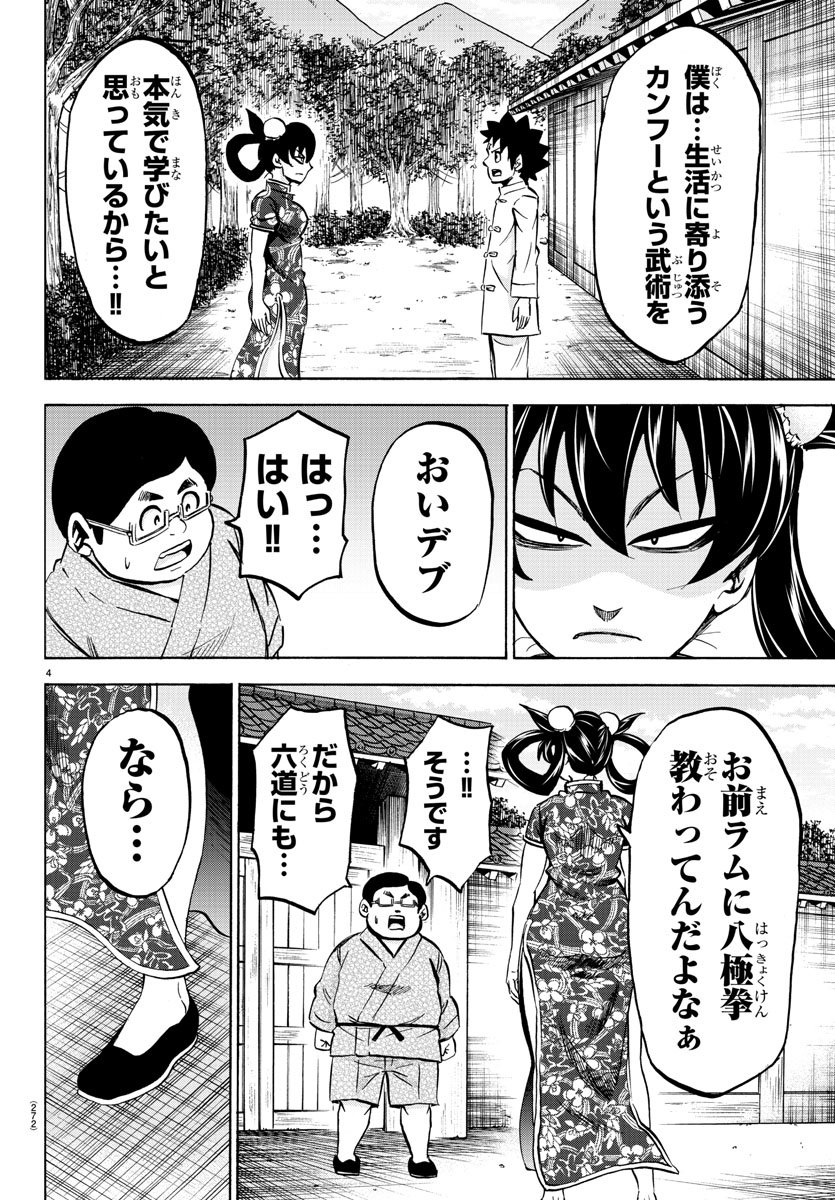 六道の悪女たち 第113話 - Page 4