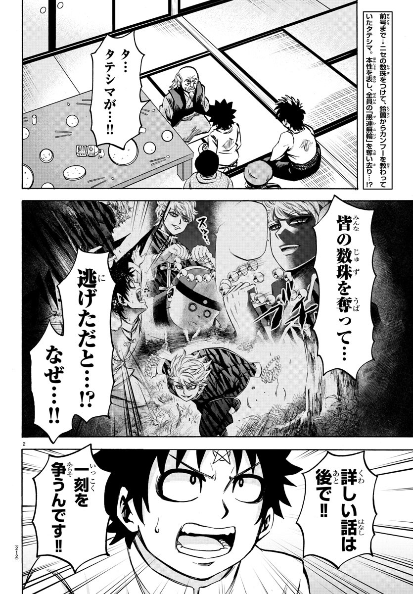 六道の悪女たち 第116話 - Page 2