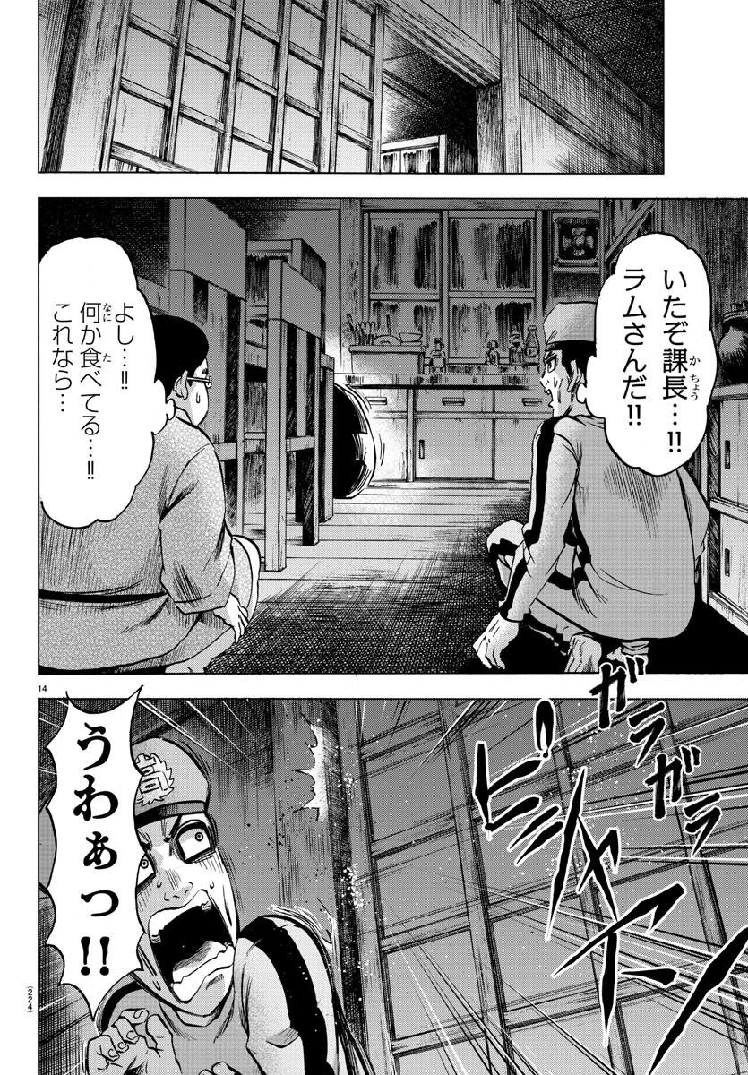 六道の悪女たち 第116話 - Page 14