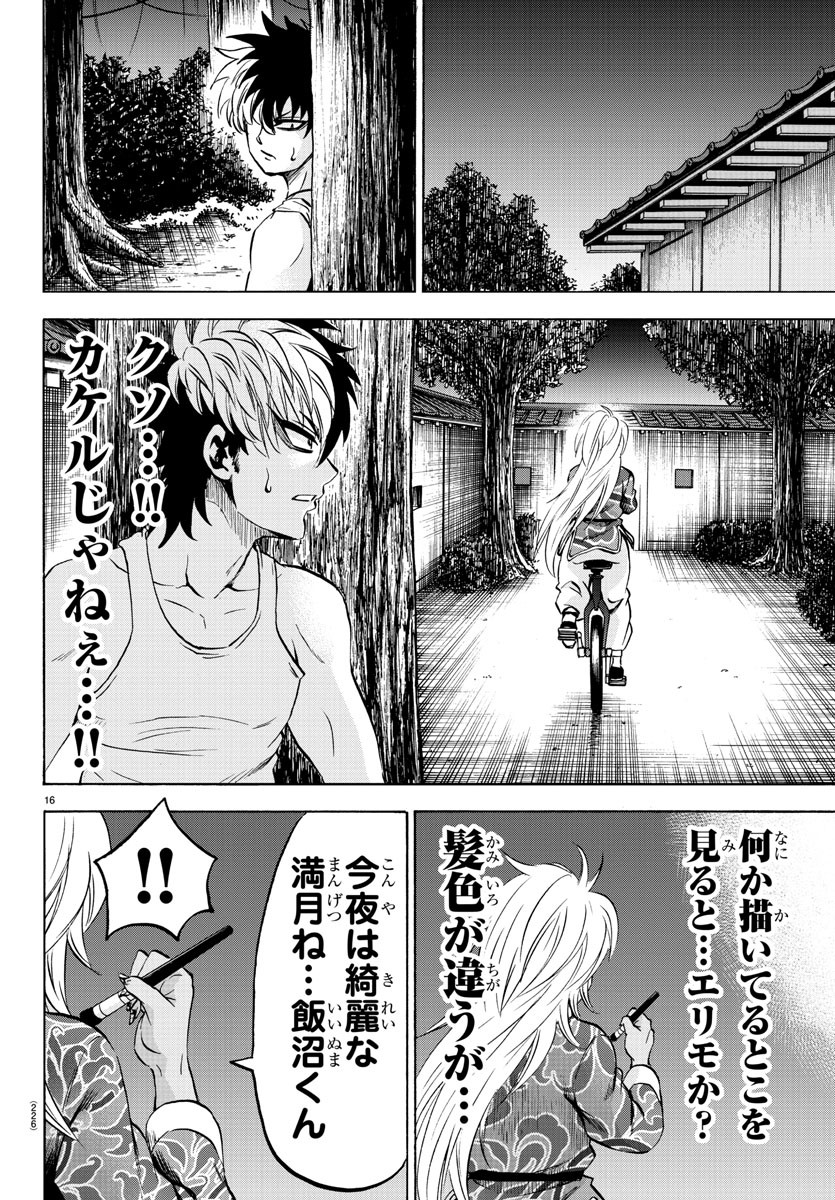 六道の悪女たち 第116話 - Page 16