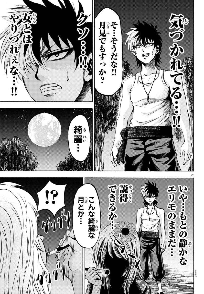 六道の悪女たち 第116話 - Page 17