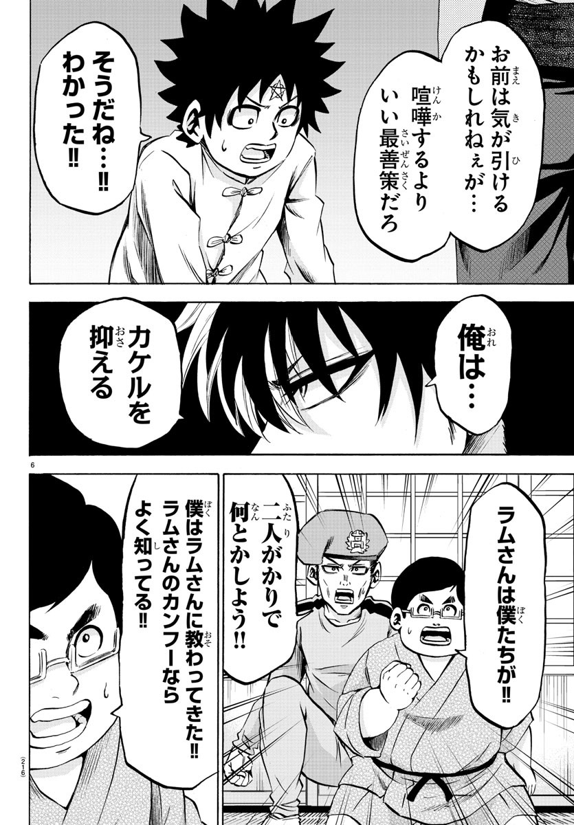 六道の悪女たち 第116話 - Page 6