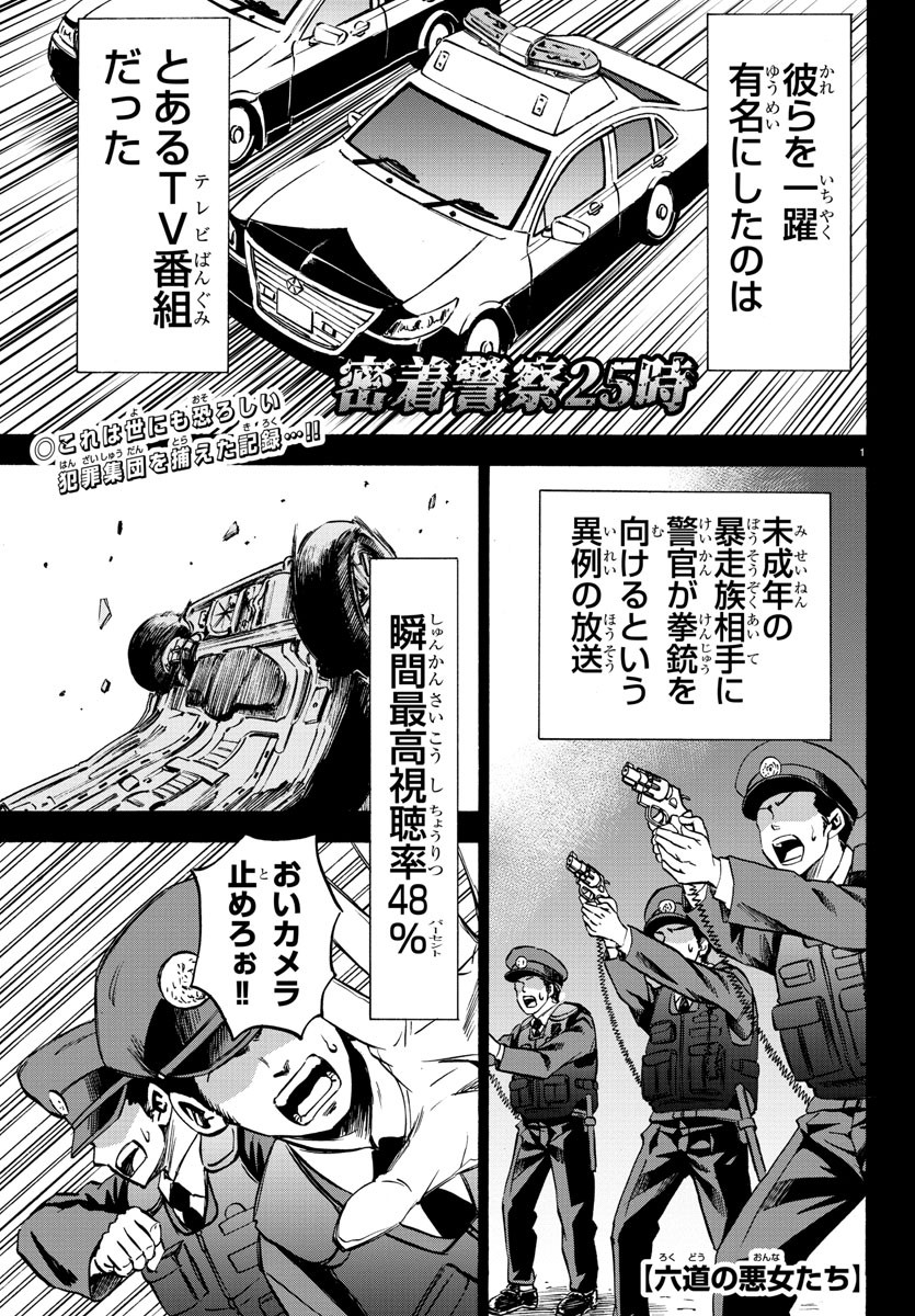 六道の悪女たち 第118話 - Page 1