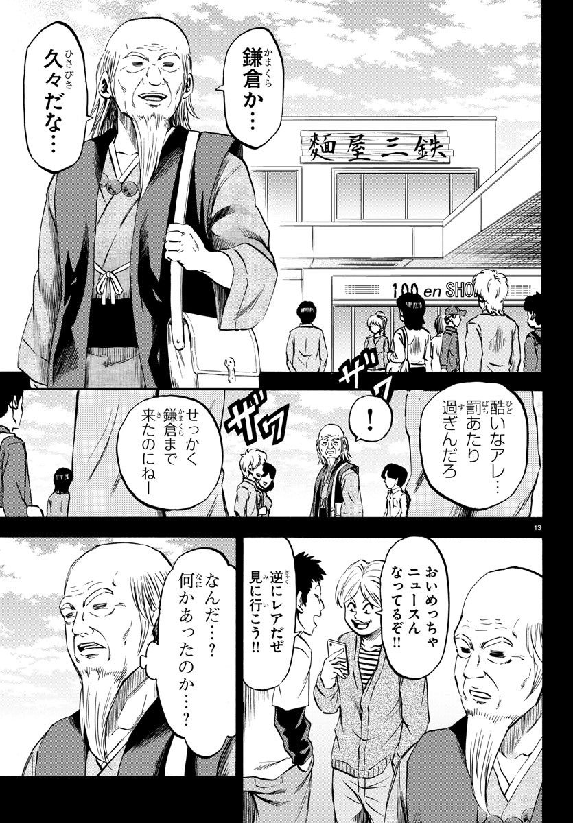 六道の悪女たち 第118話 - Page 13