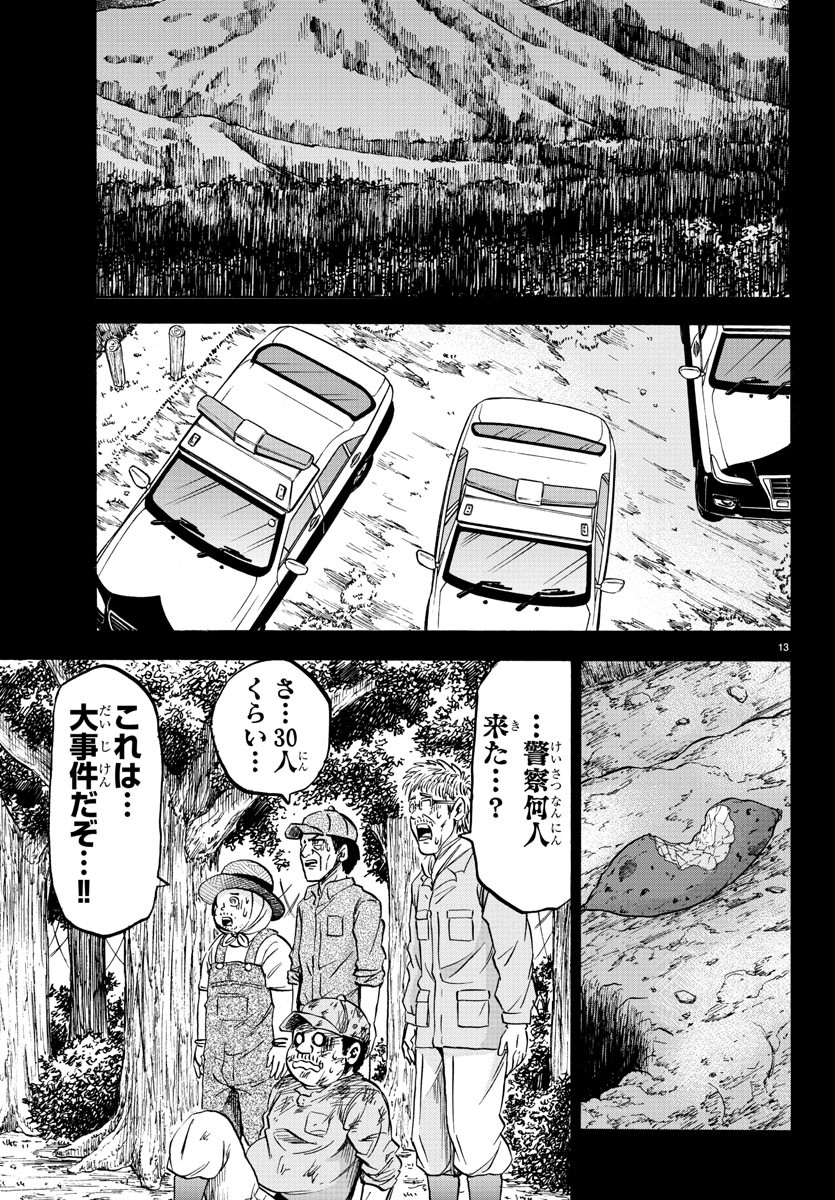 六道の悪女たち 第119話 - Page 13