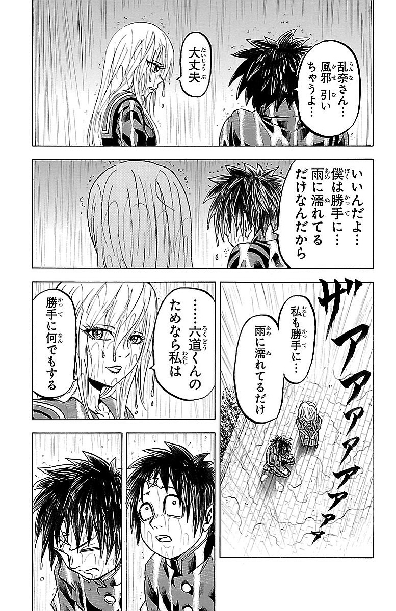 六道の悪女たち 第12話 - Page 13