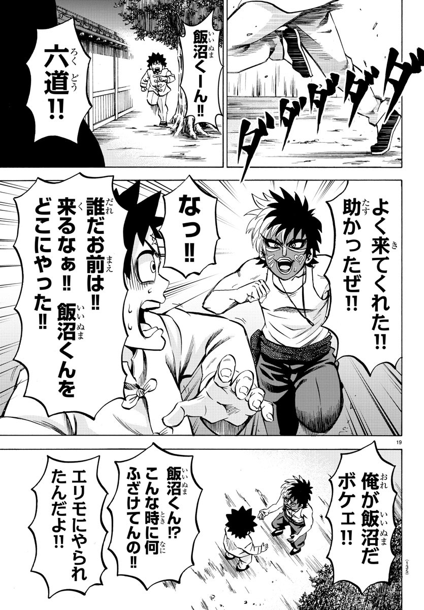 六道の悪女たち 第120話 - Page 20