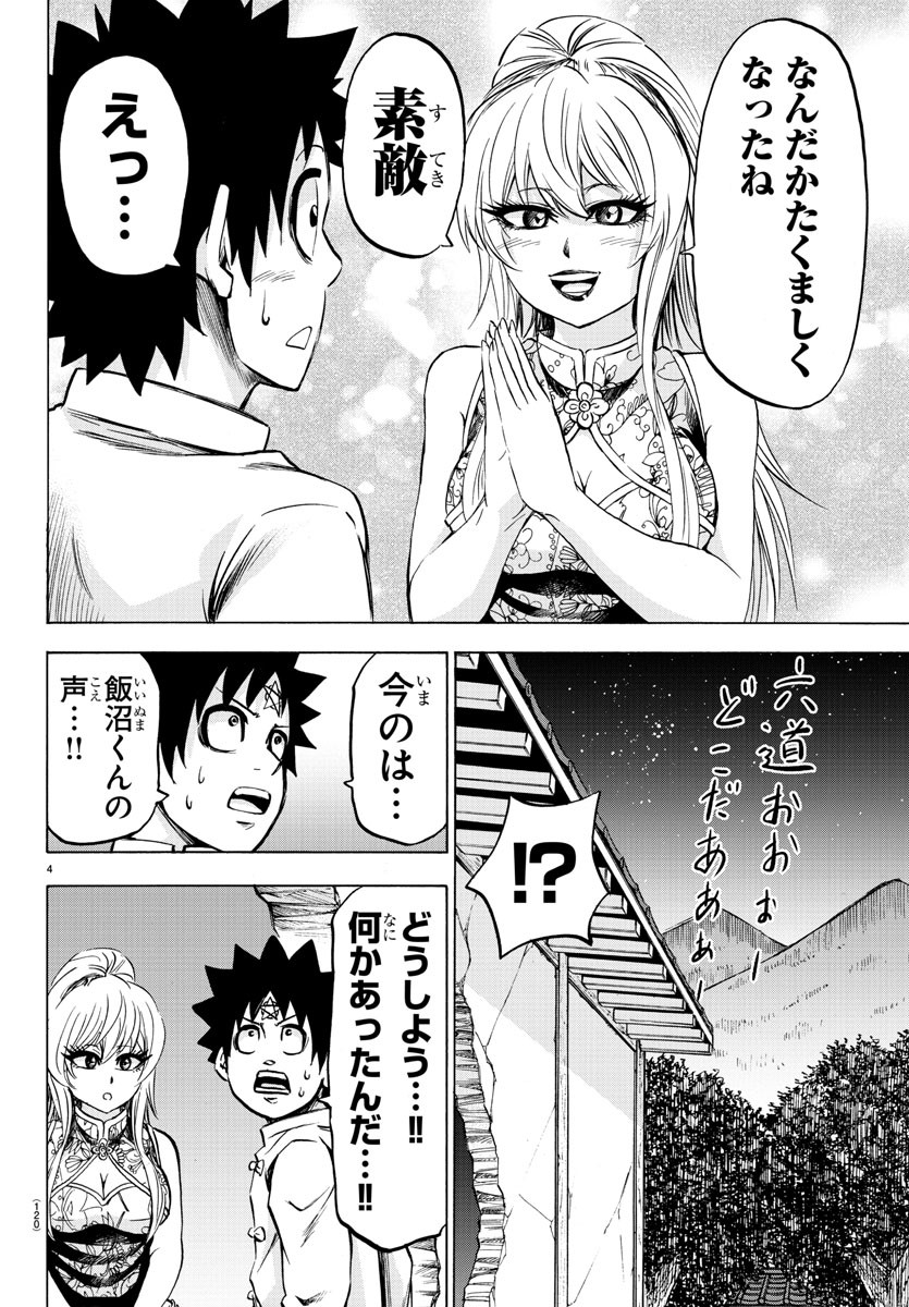 六道の悪女たち 第120話 - Page 5