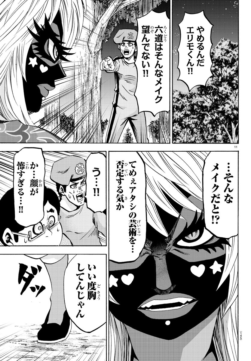 六道の悪女たち 第121話 - Page 12