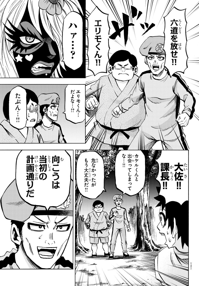 六道の悪女たち 第121話 - Page 8