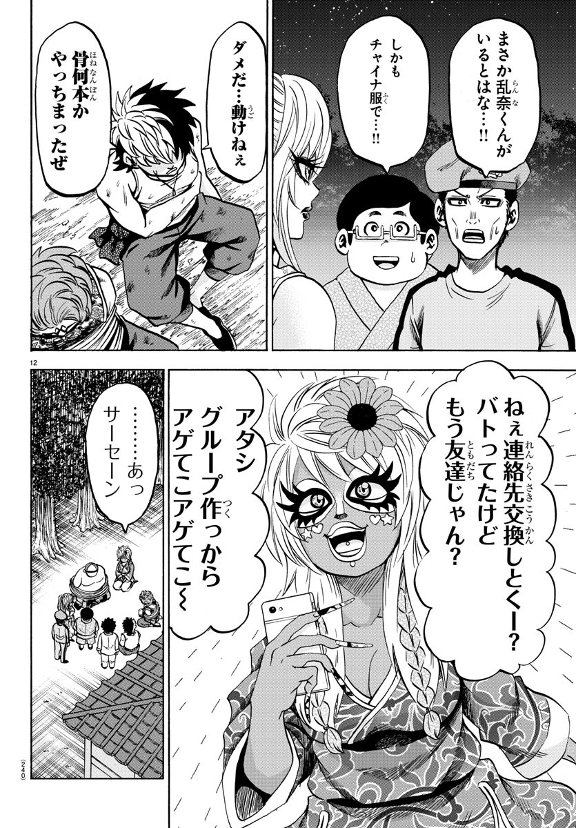 六道の悪女たち 第123話 - Page 12