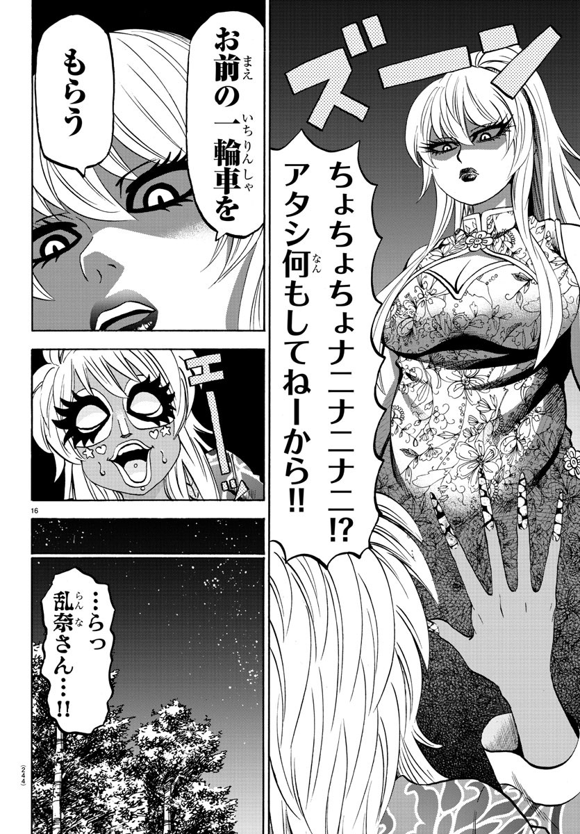 六道の悪女たち 第123話 - Page 16