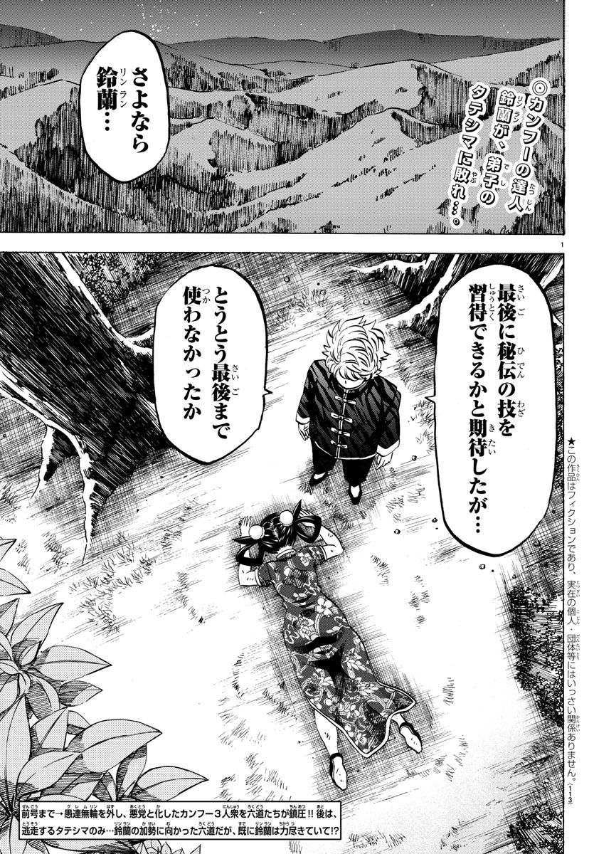 六道の悪女たち 第124話 - Page 2