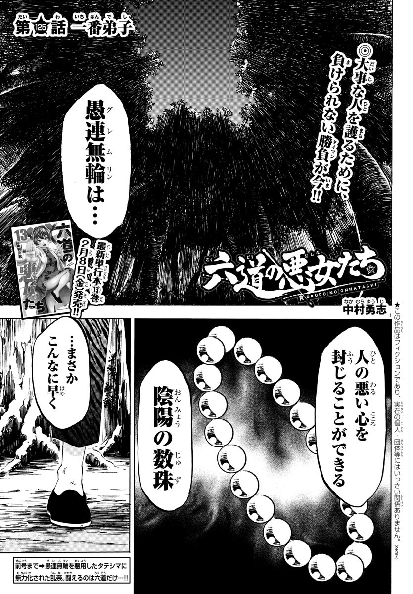 六道の悪女たち 第125話 - Page 1