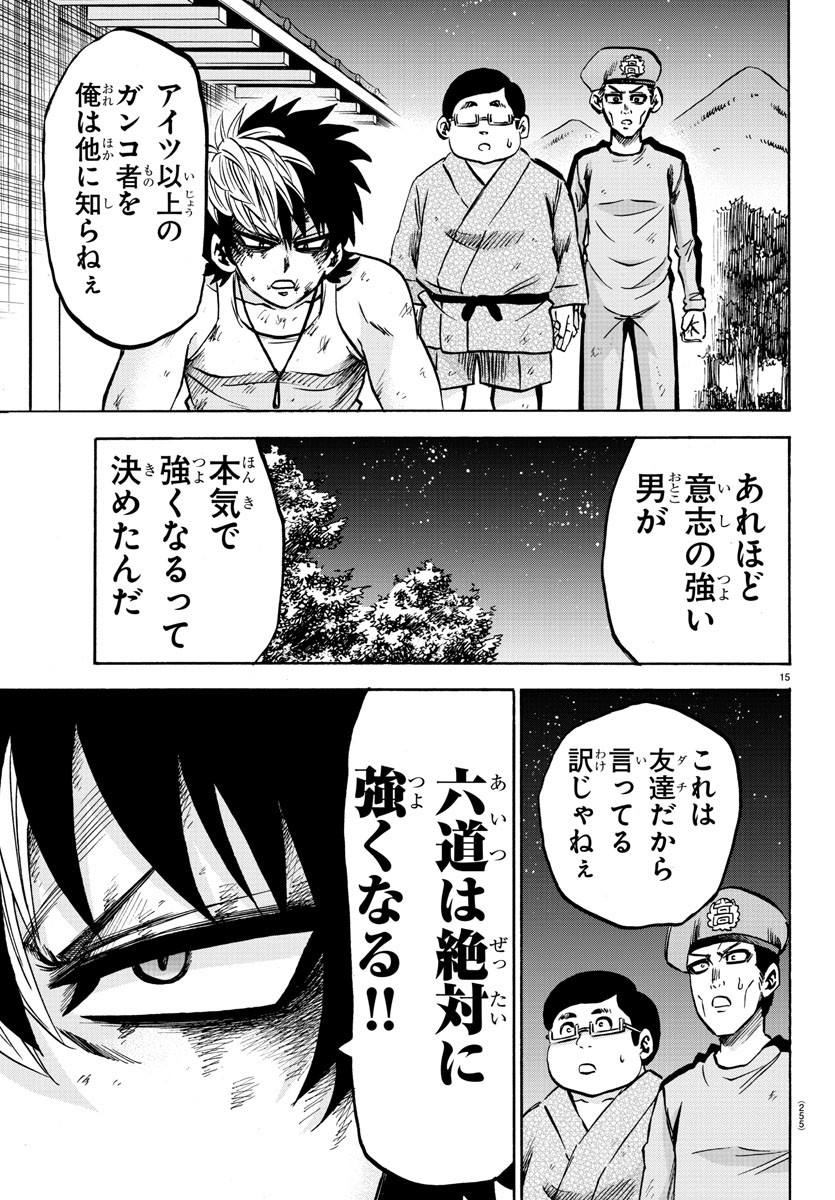 六道の悪女たち 第127話 - Page 15