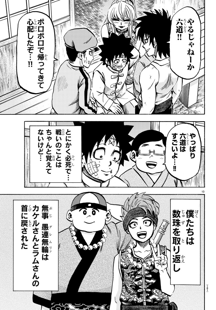 六道の悪女たち 第128話 - Page 14