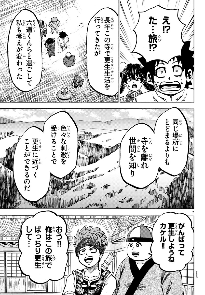 六道の悪女たち 第129話 - Page 7