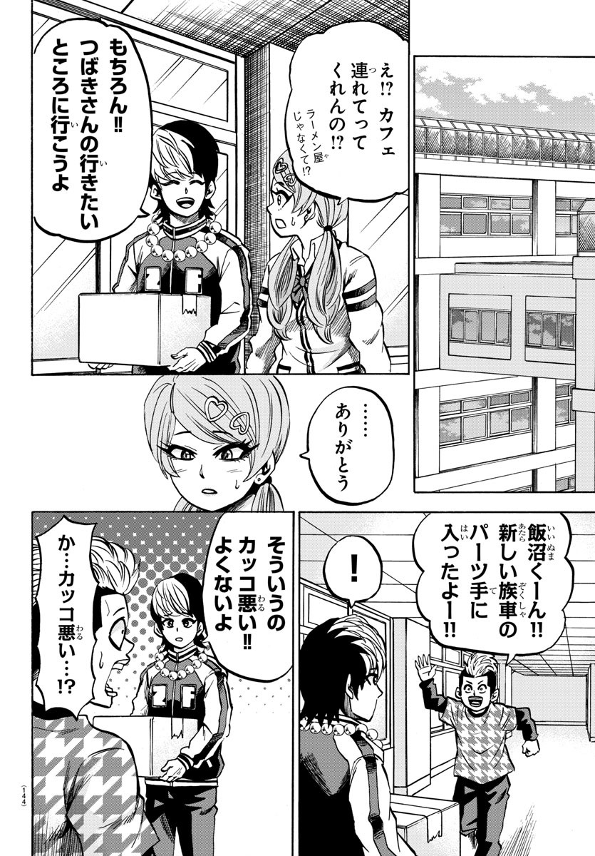 六道の悪女たち 第130話 - Page 12