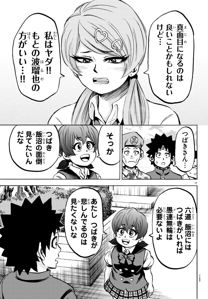 六道の悪女たち 第130話 - Page 17