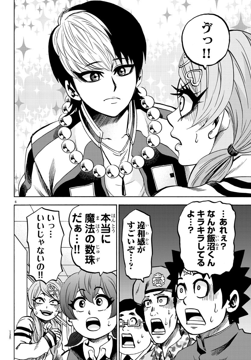 六道の悪女たち 第130話 - Page 6