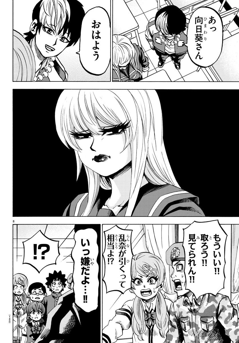 六道の悪女たち 第130話 - Page 8