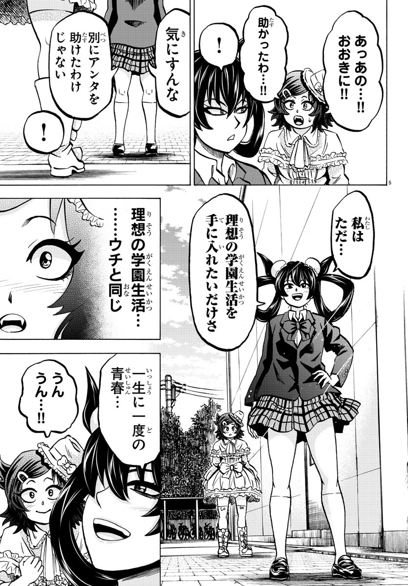 六道の悪女たち 第132話 - Page 5