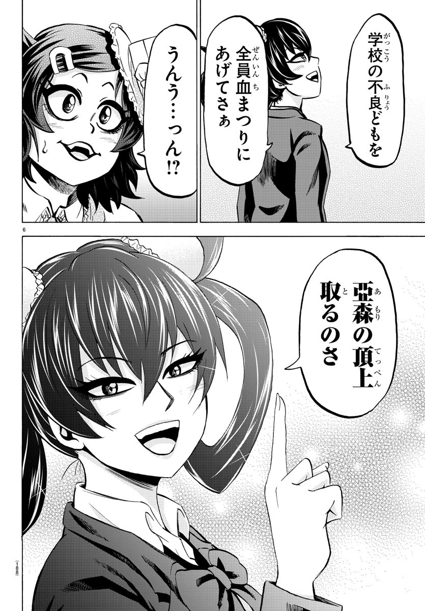 六道の悪女たち 第132話 - Page 6