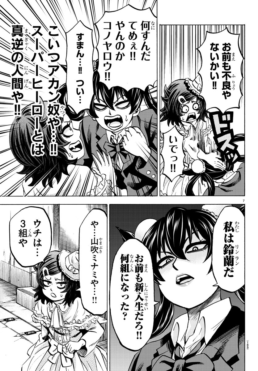 六道の悪女たち 第132話 - Page 7