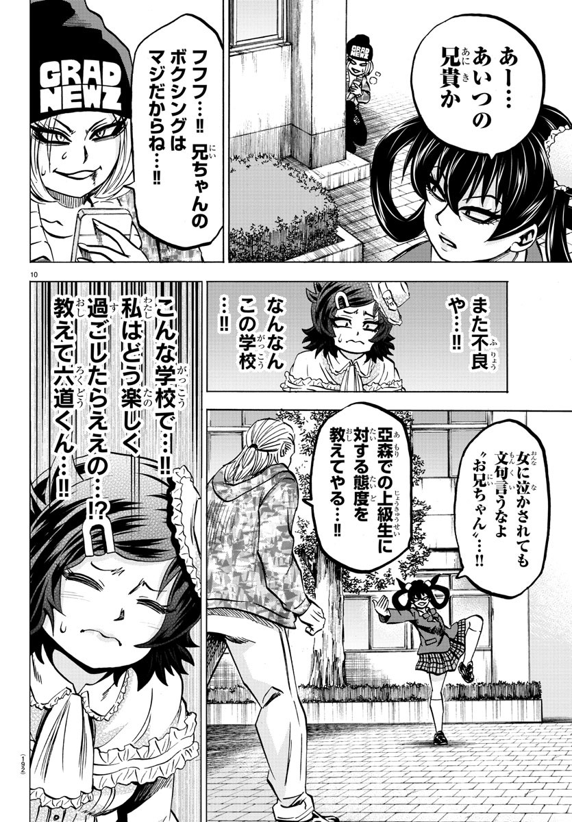 六道の悪女たち 第132話 - Page 10