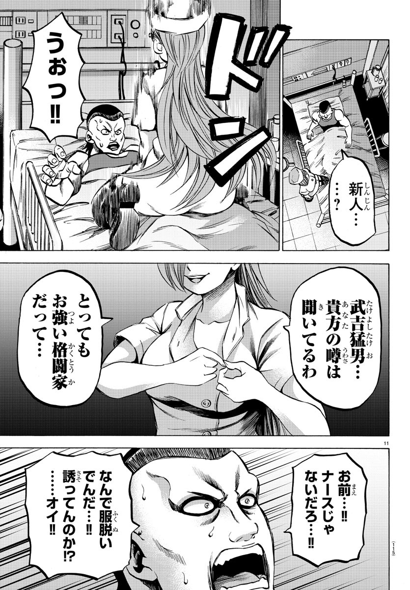 六道の悪女たち 第133話 - Page 11