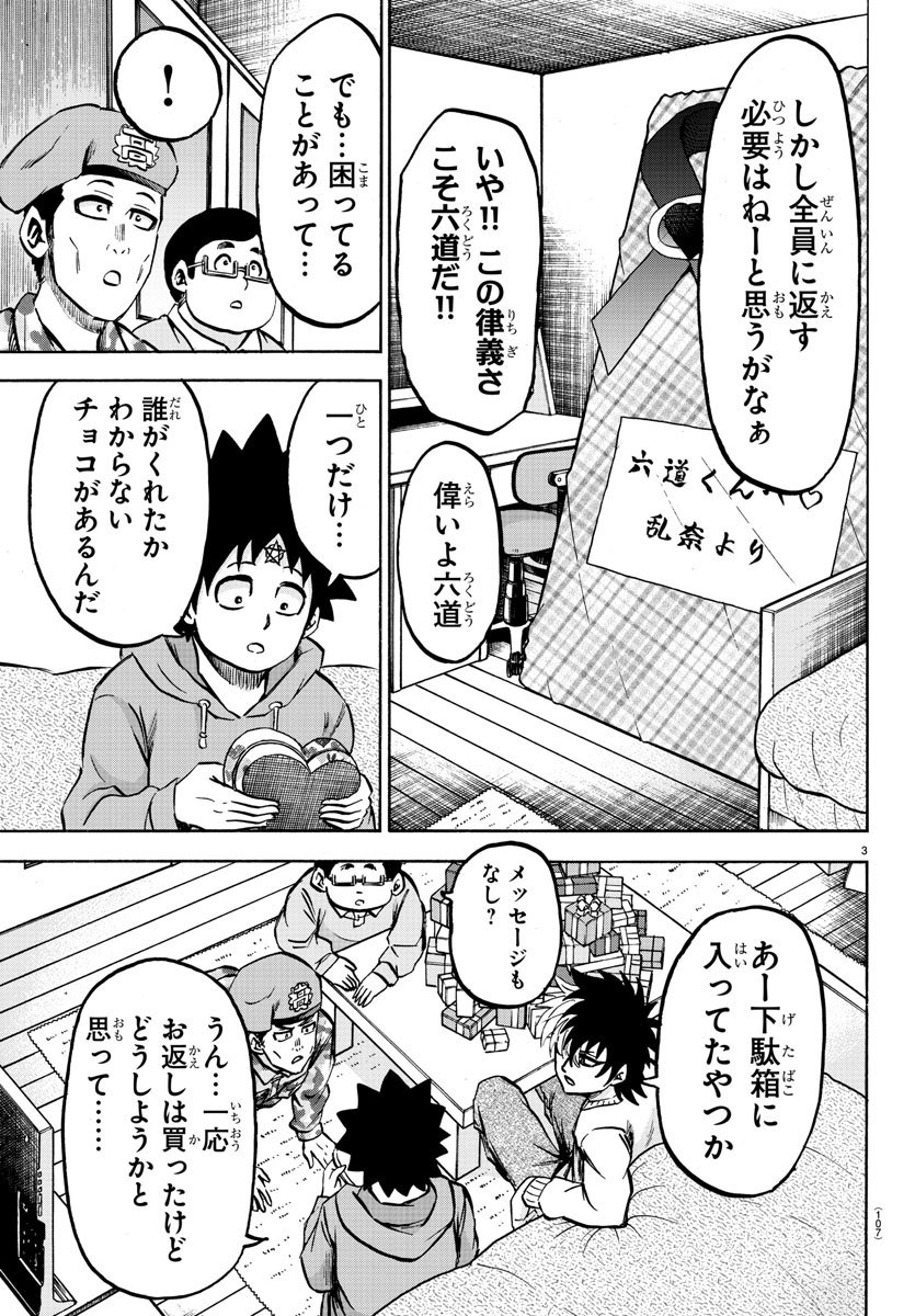 六道の悪女たち 第133話 - Page 3