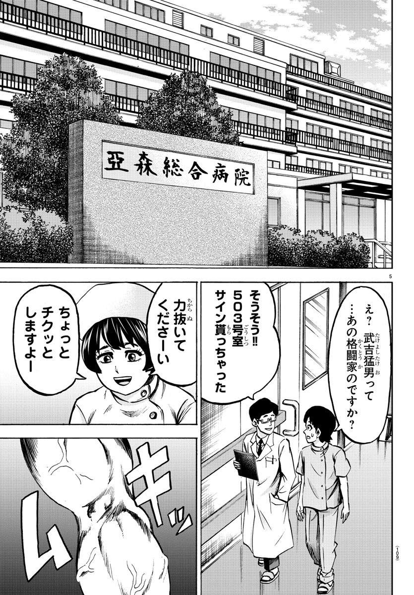 六道の悪女たち 第133話 - Page 5