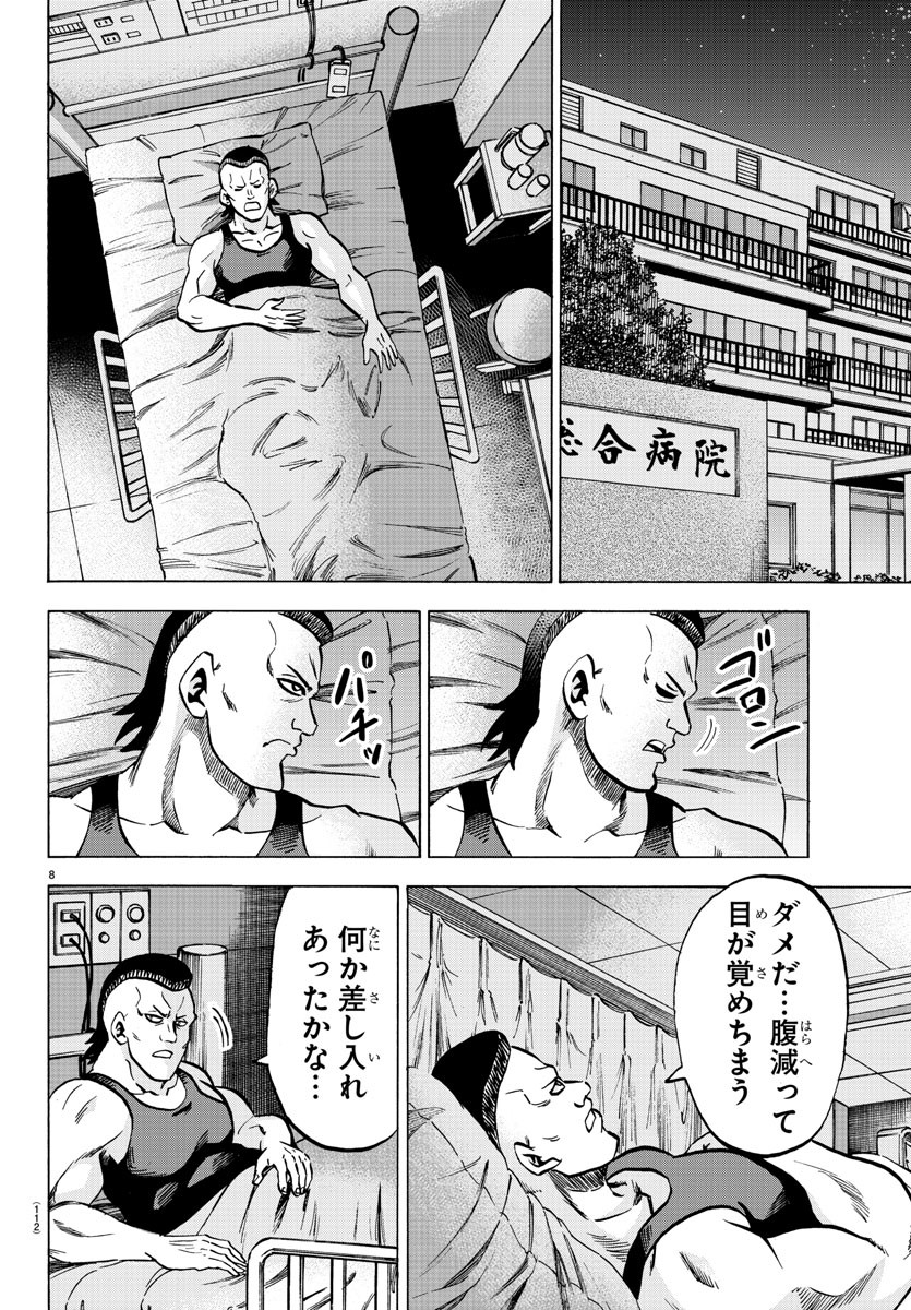 六道の悪女たち 第133話 - Page 8