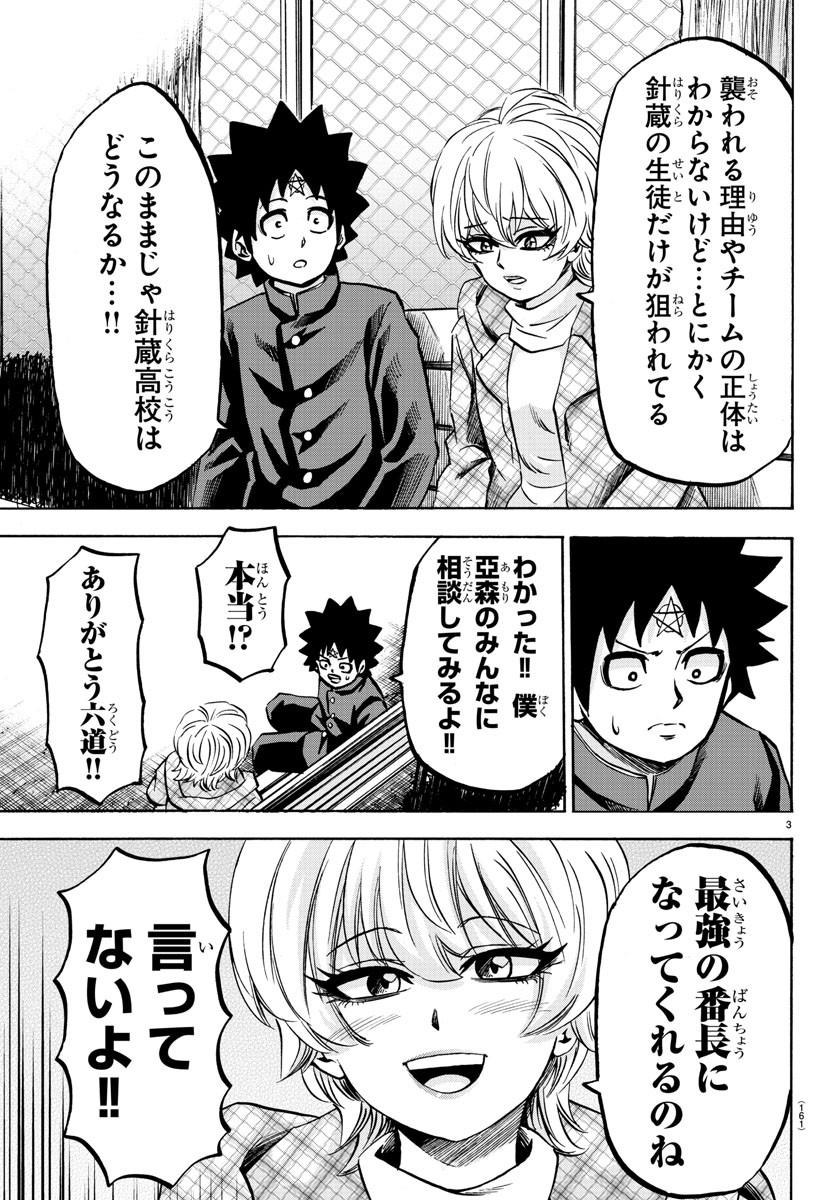 六道の悪女たち 第135話 - Page 4