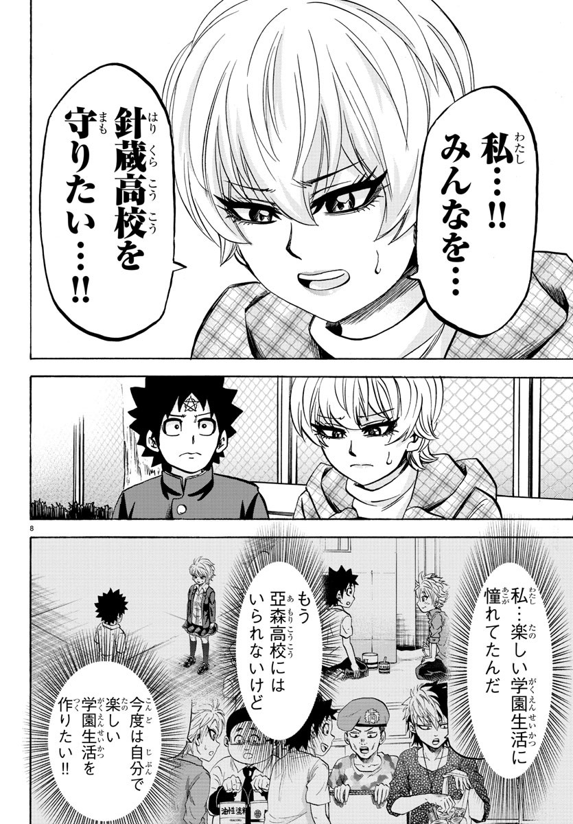 六道の悪女たち 第135話 - Page 9