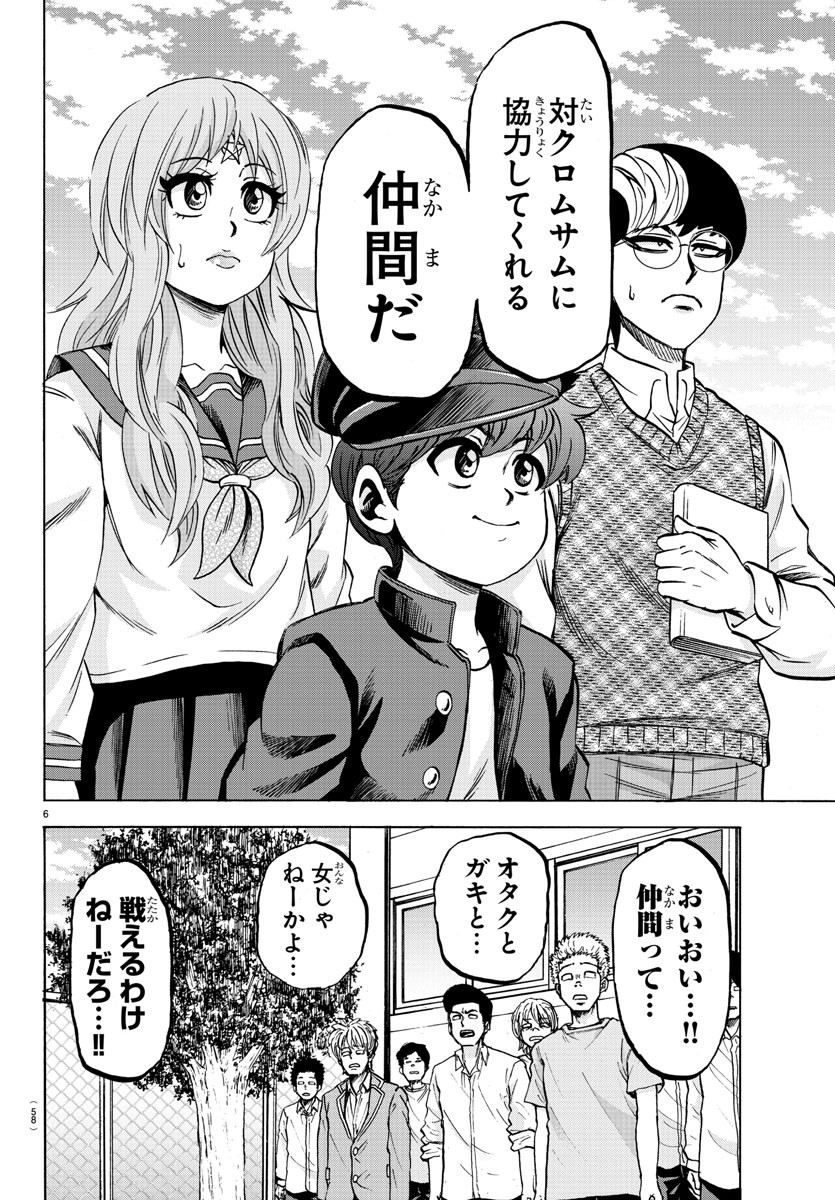 六道の悪女たち 第136話 - Page 7