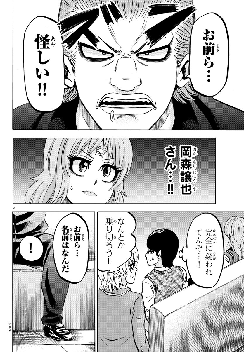 六道の悪女たち 第137話 - Page 2