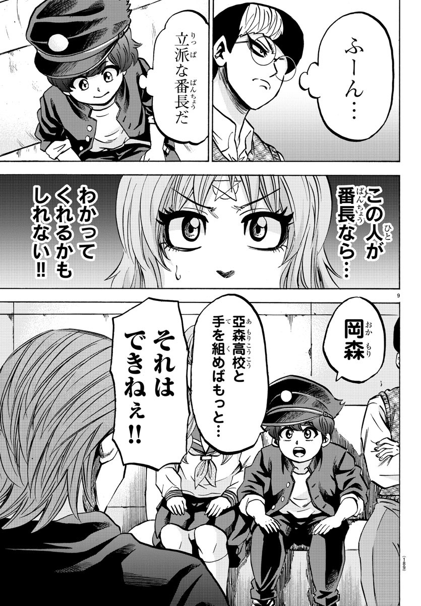 六道の悪女たち 第137話 - Page 9