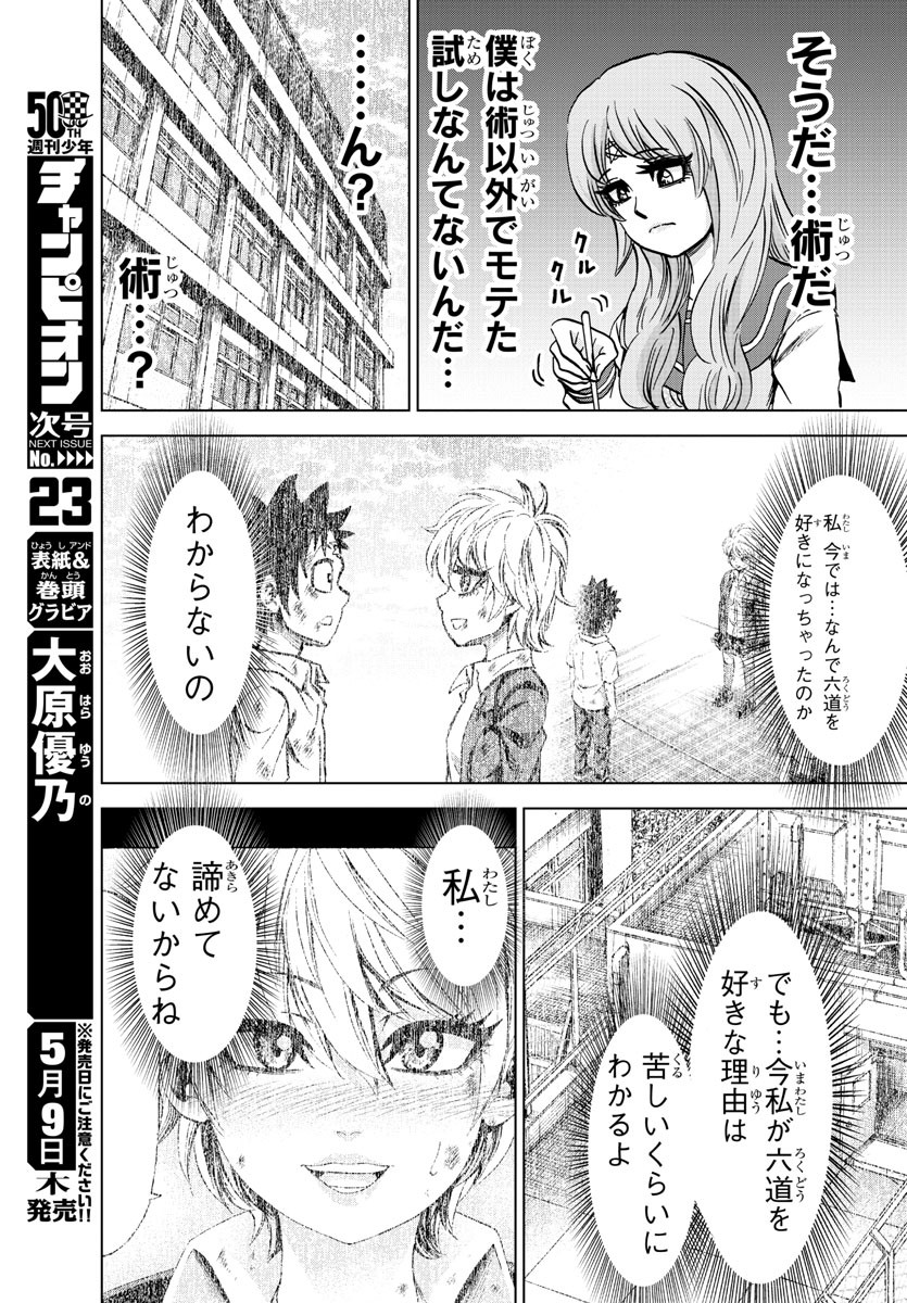 六道の悪女たち 第138話 - Page 19