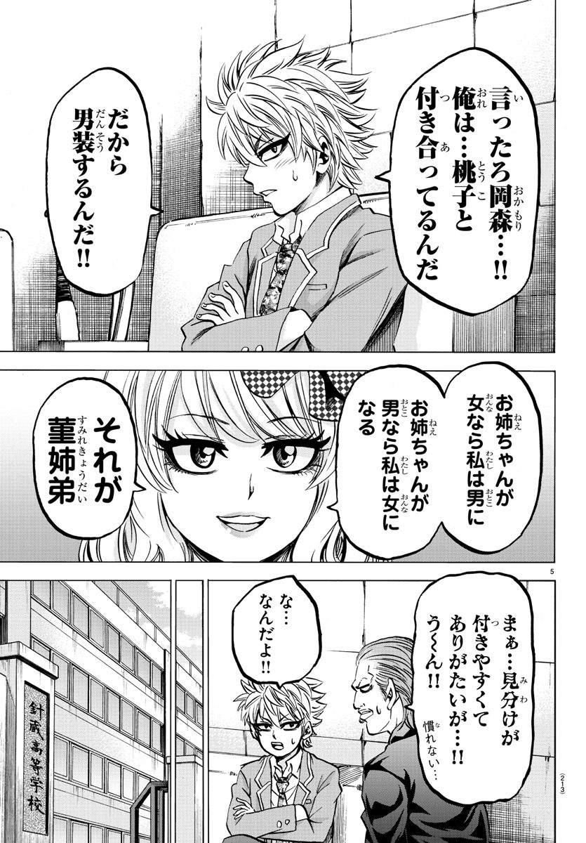 六道の悪女たち 第138話 - Page 5