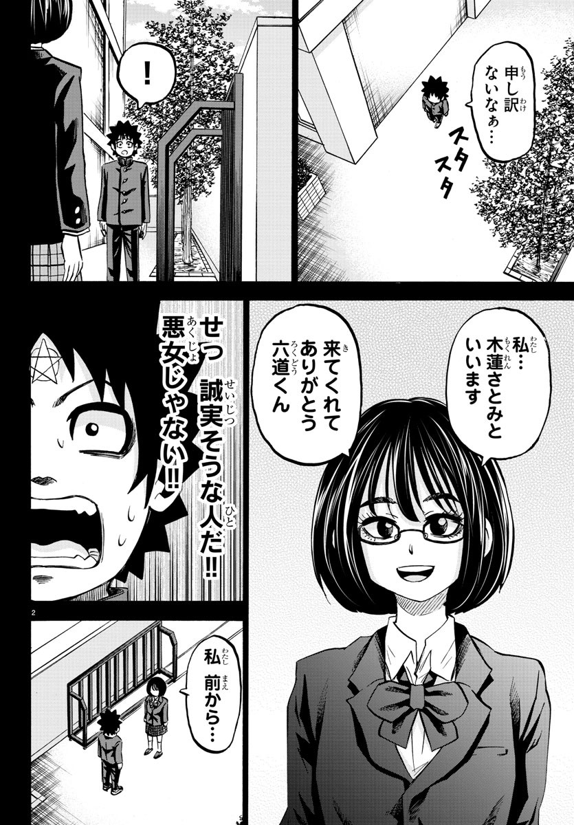 六道の悪女たち 第139話 - Page 2