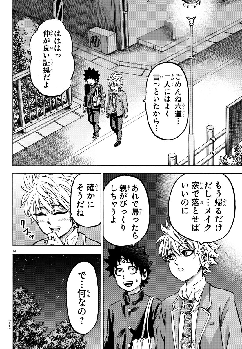 六道の悪女たち 第139話 - Page 14