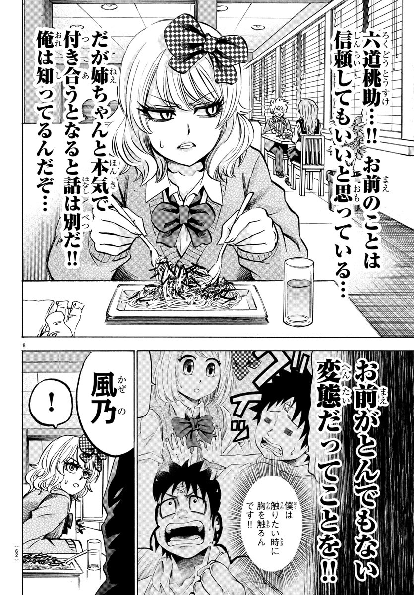 六道の悪女たち 第139話 - Page 8