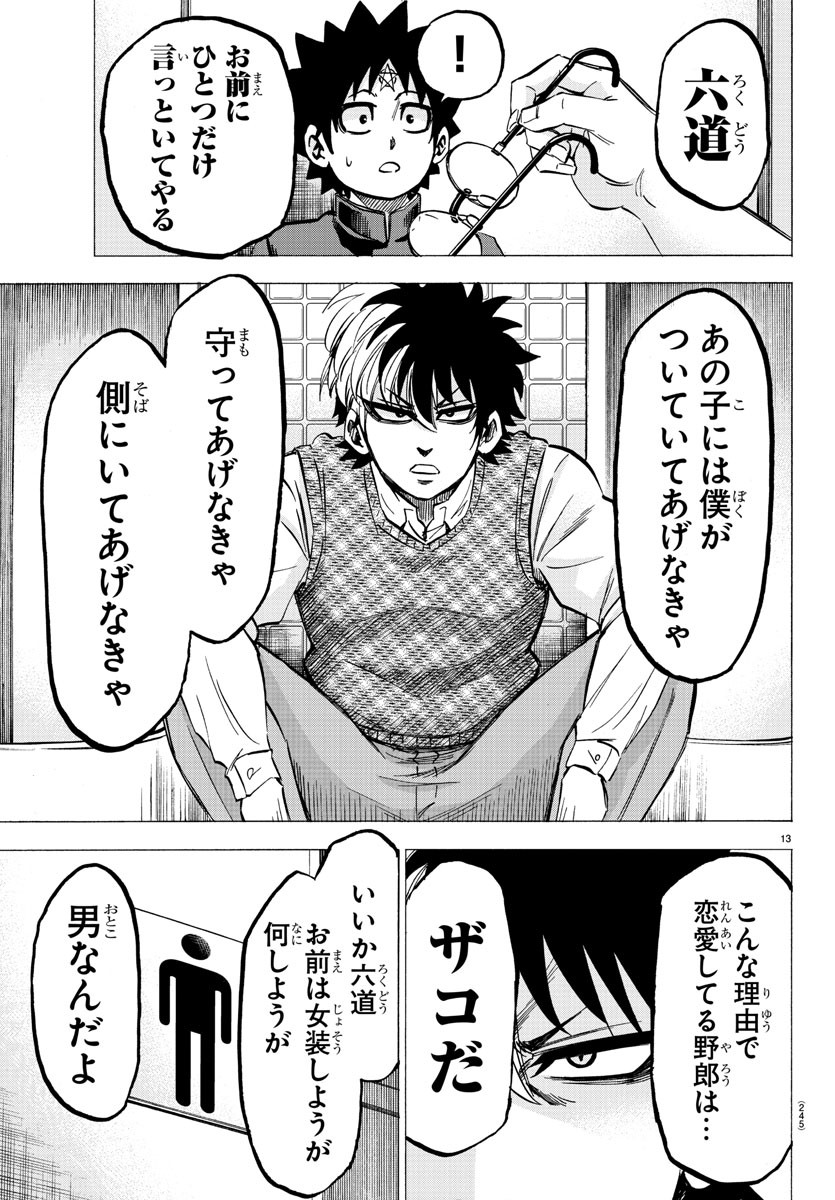 六道の悪女たち 第140話 - Page 13